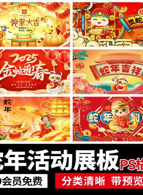 2025蛇年新年春节元旦红色喜庆主视觉海报展板年会背景ps设计素材