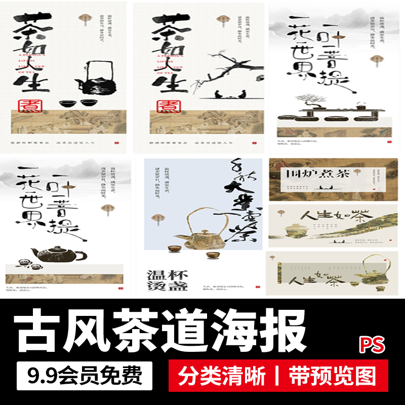 新中式中国风禅意茶饮茶道围炉煮茶系列海报展板背景psd设计素材