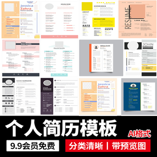 高级感个人求职面试介绍应届大学生应聘可打印简历模板AI设计素材