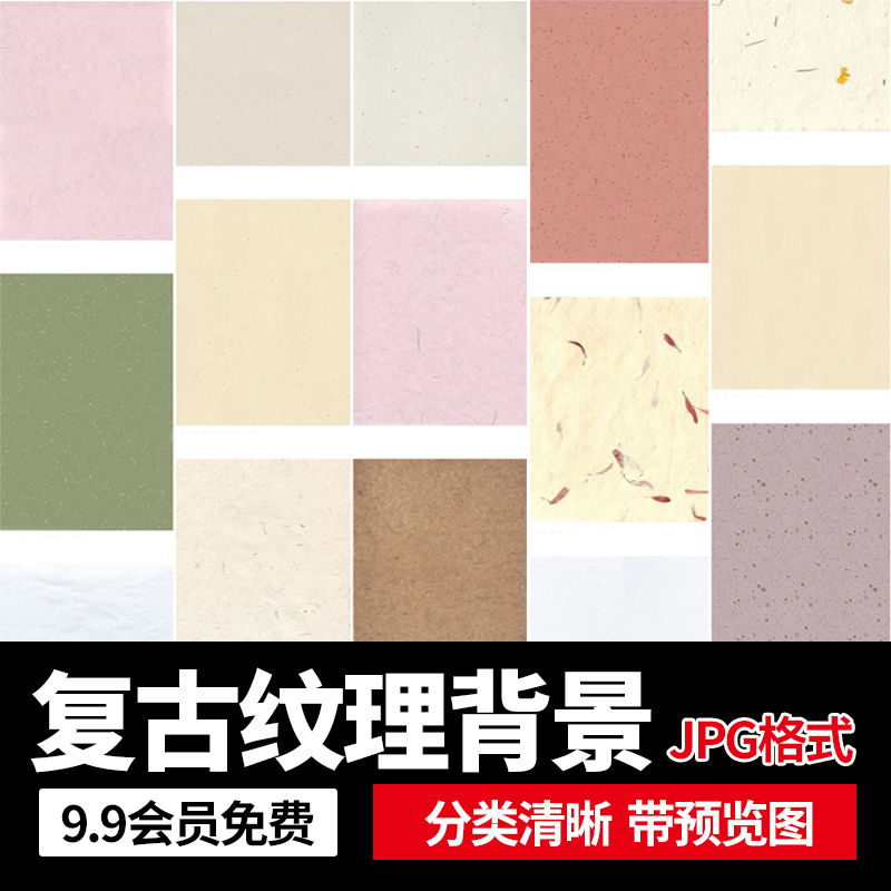 新款中国风颗经典复古纸纹背景图颗粒纹理纸张工笔画纹理印刷素材