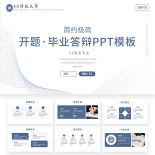 开题答辩ppt模板大学生毕业简约极简高端动态研究报告演讲汇报