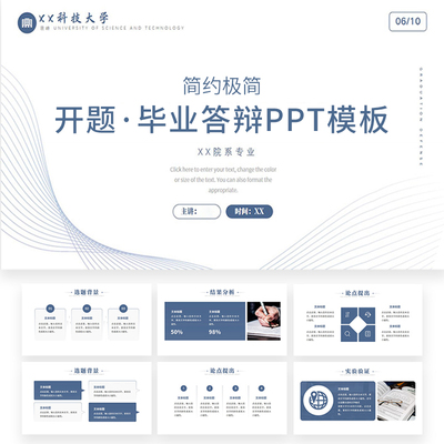 开题答辩ppt模板大学生毕业简约极简高端动态研究报告演讲汇报