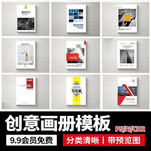 企业公司简介产品宣传毕业设计画册排版模板 PSD/AI/CDR设计素材