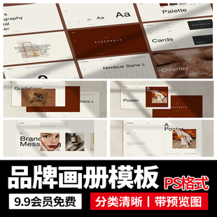 简约轻奢高端品牌产品VI标识宣传册画册版面排版PS设计模板id素材