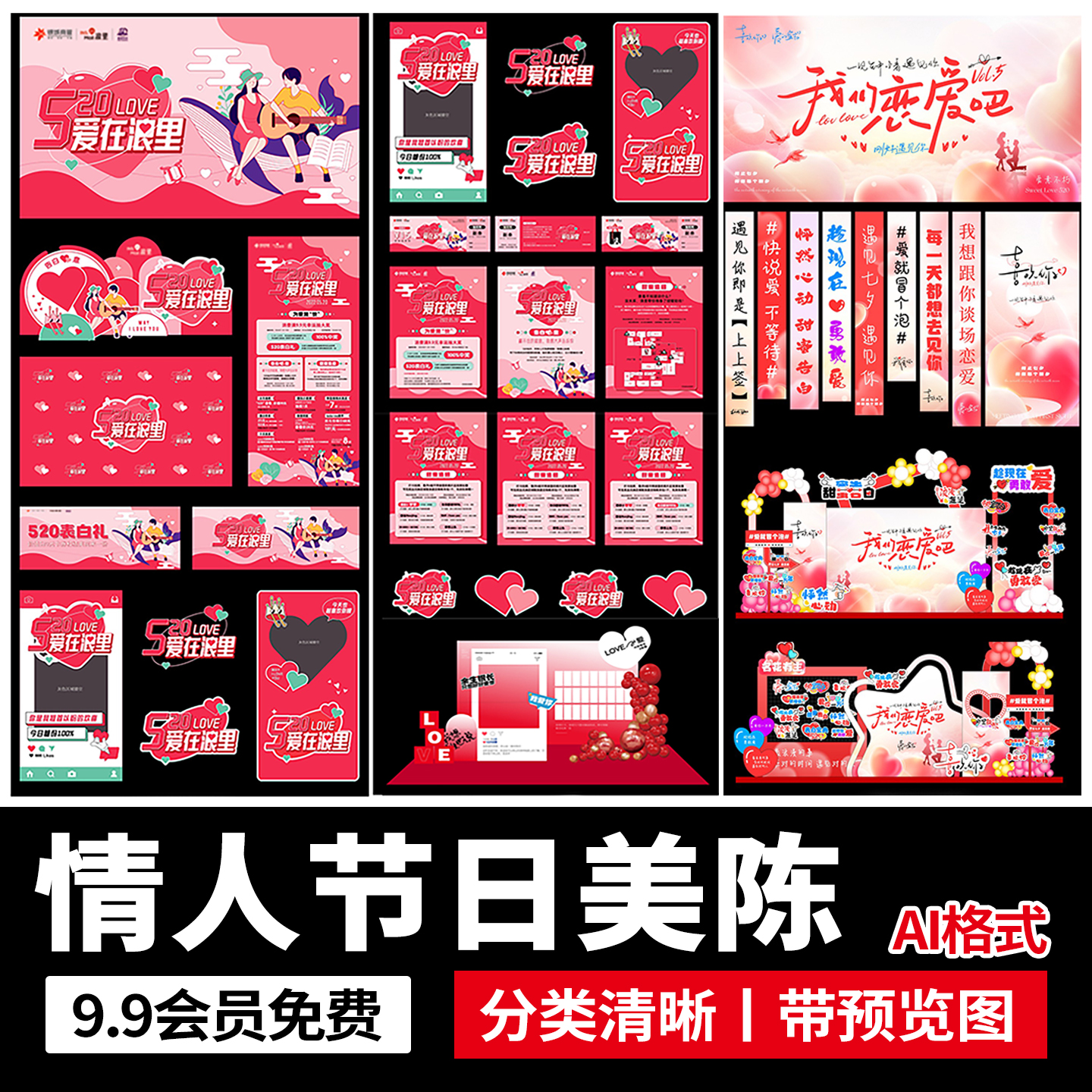 粉色浪漫情人节表白求婚活动物料展板展架美陈海报AI矢量设计素材