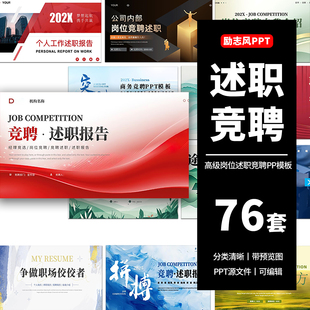 简约商务公司部门个人岗位竞聘简历工作总结转正述职报告ppt模板