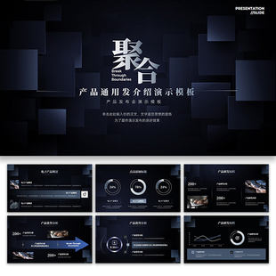 产品介绍ppt简约高级感企业宣传画册工作汇报述职演讲模板素材