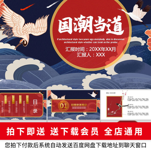国潮ppt模板大气中国风动高端简历产品工作汇报总结述职毕业答辩
