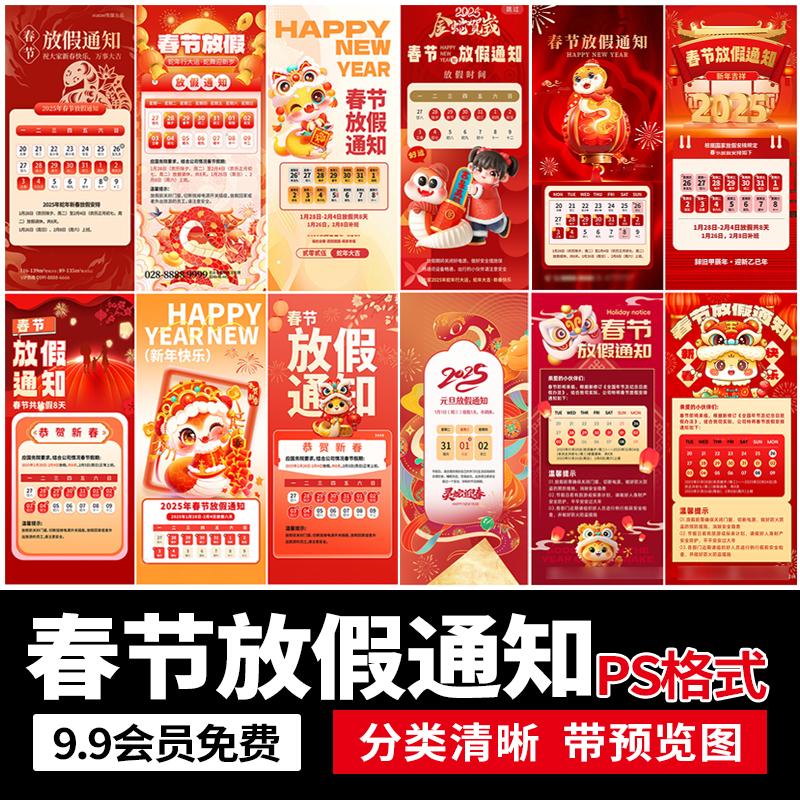 2025蛇年新年春节喜庆企业公司年假放假通知海报模板PSD设计素材