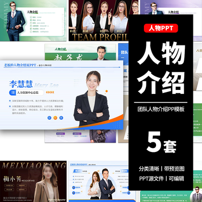 企业公司商务职场个人团队教师领导技能培训人物介绍简介PPT模板