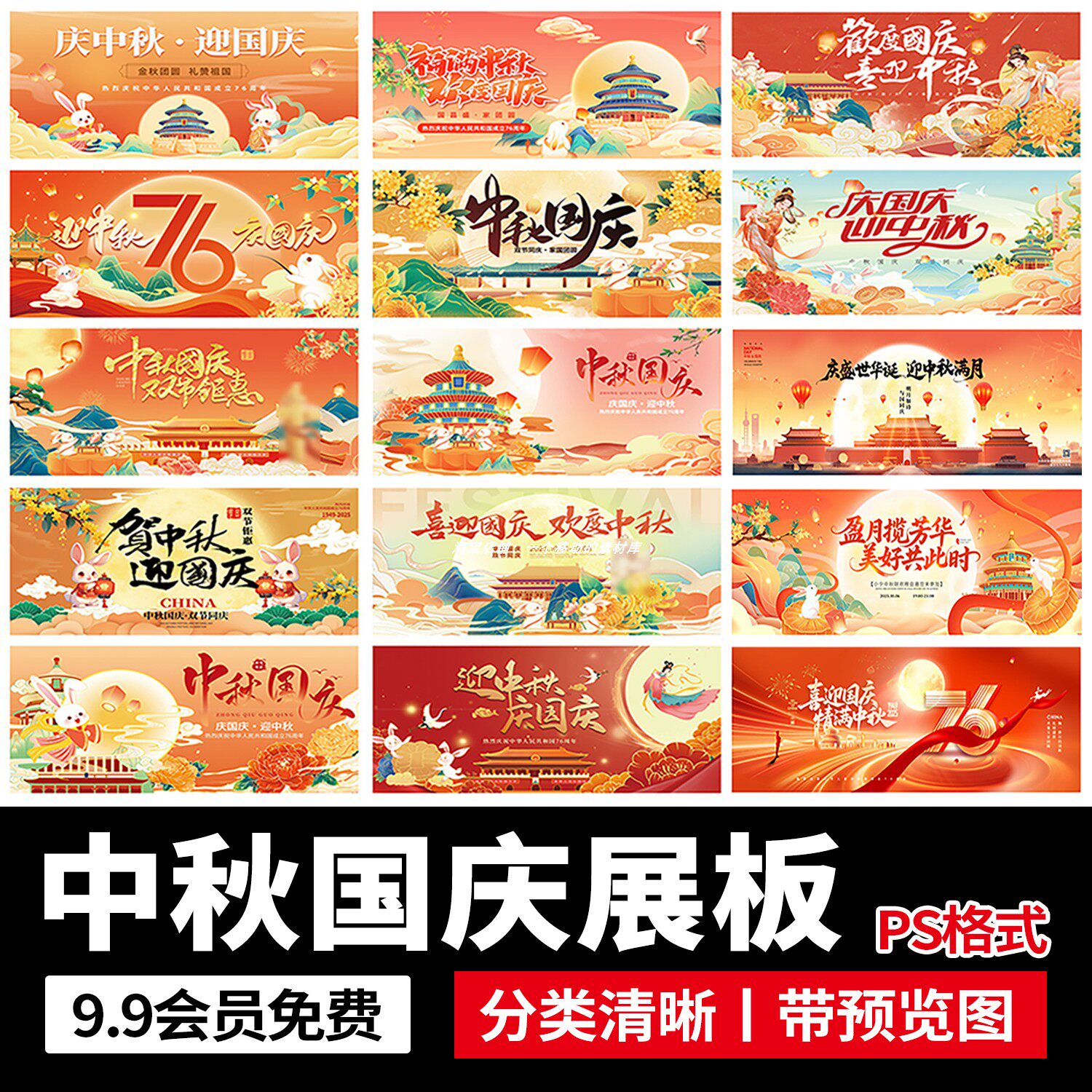 高级感中秋节国庆节活动营销宣传推广展板海报模板PSD设计素材