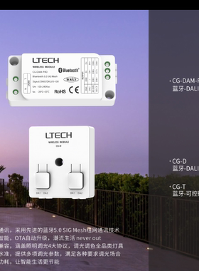 LTECH雷特调光模块 可控硅0-10v  DALI中继扩展器 dali通断器CG-T