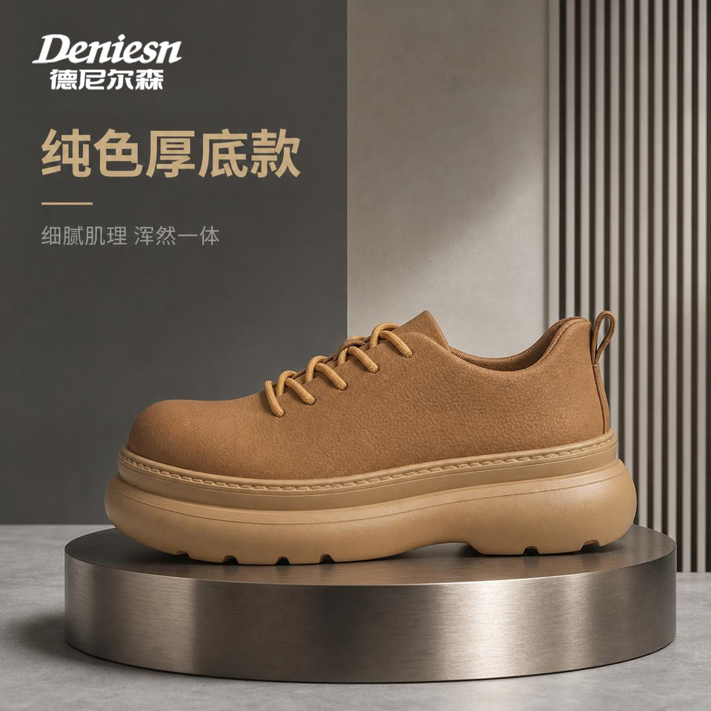 德尼尔森复古增高厚底德比鞋男