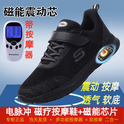 磁疗鞋健步鞋震动按摩鞋