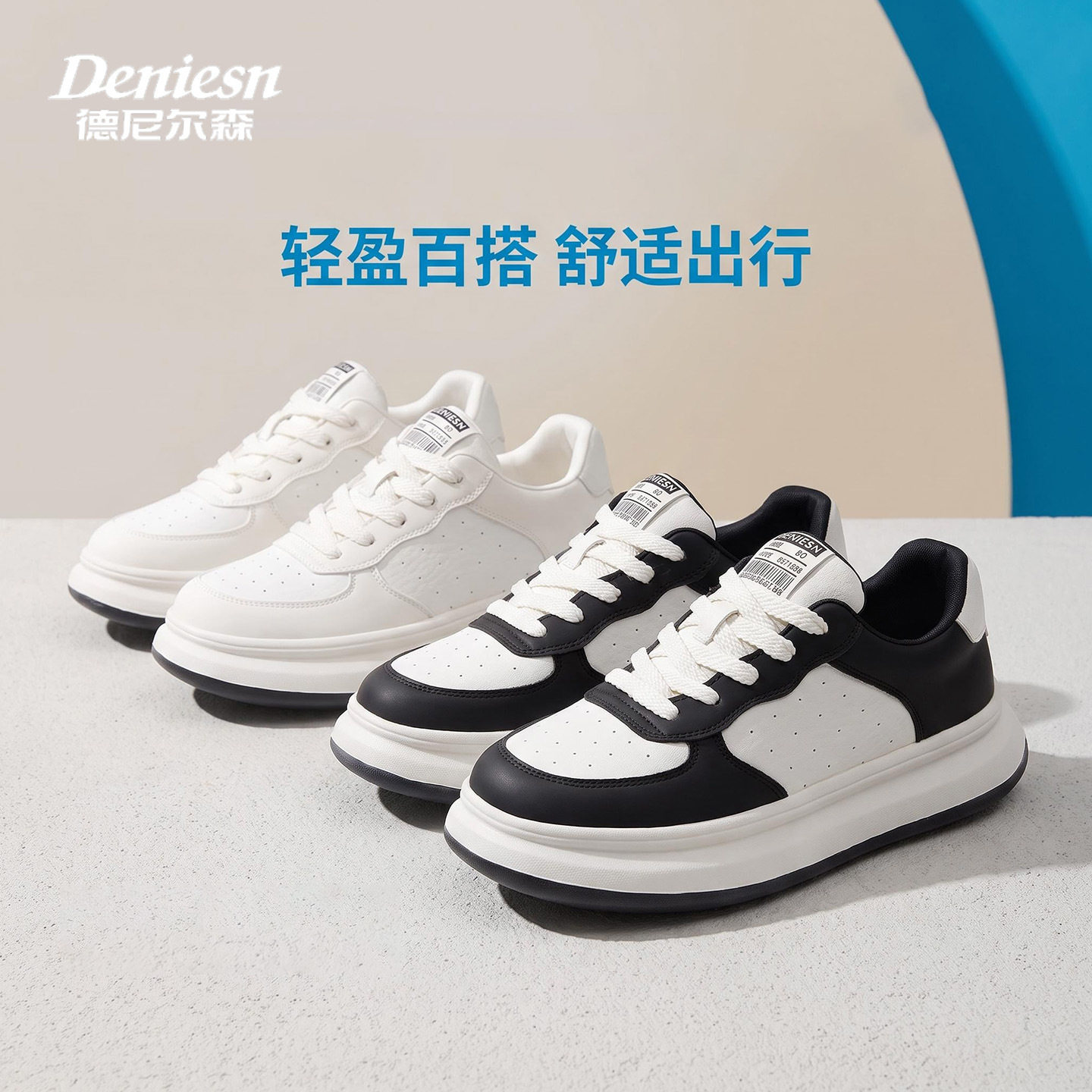 德尼尔森男鞋厚底透气小白鞋