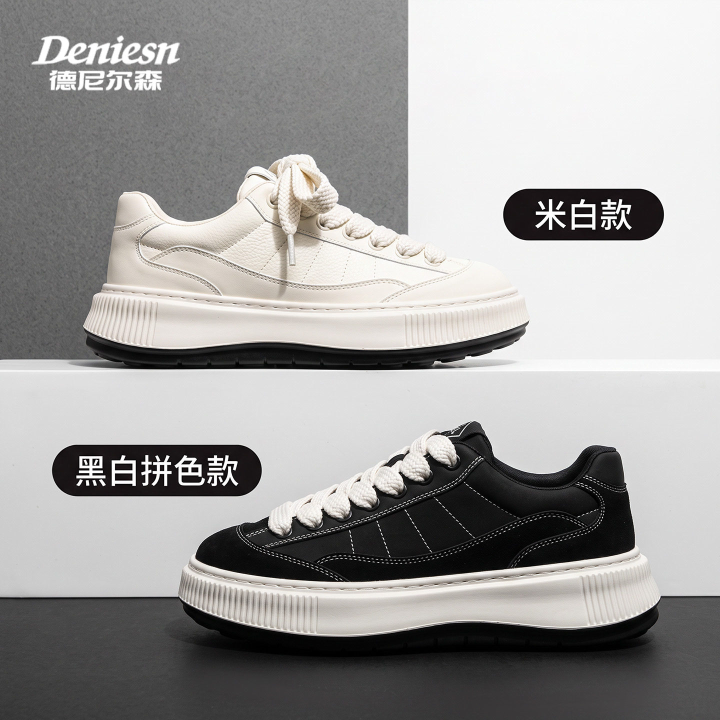 德尼尔森男厚底增高黑白拼色小白