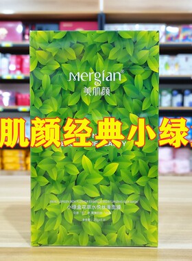 美肌颜小绿盒水润洋甘菊舒缓面膜