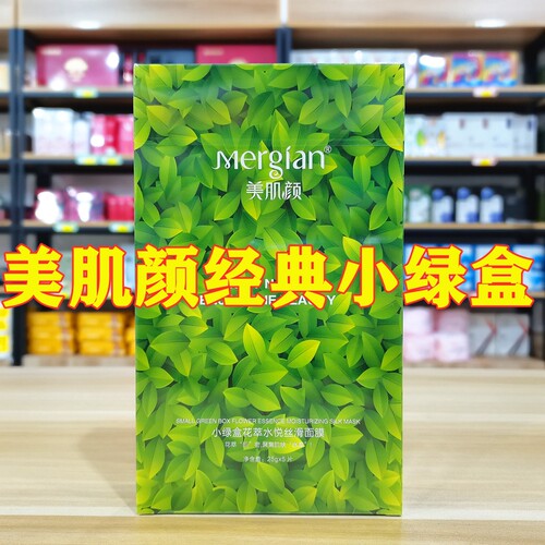 美肌颜小绿盒绿茶水润咕噜面膜