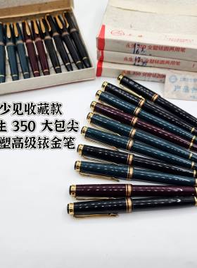 永生大包尖学生练字吸墨绝版