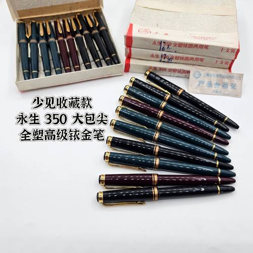 永生大包尖学生练字吸墨绝版