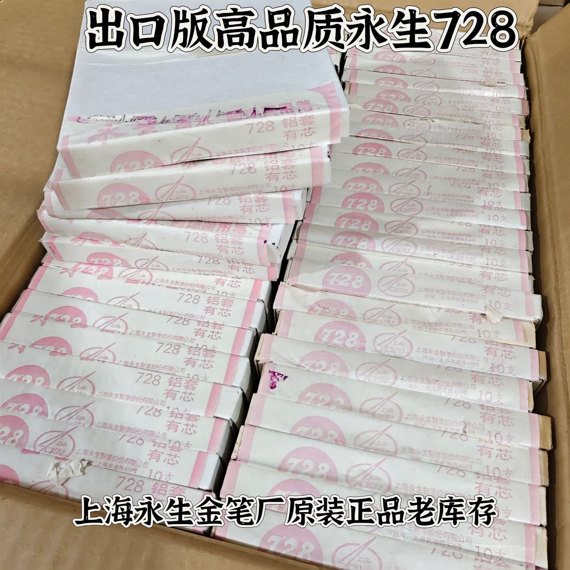 92年出口版黄帽永生728钢笔学生练字书写库存高品质老钢笔轻便笔