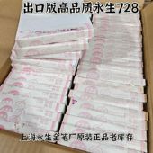 92年出口版 黄帽永生728钢笔学生练字书写库存高品质老钢笔轻便笔