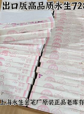 92年出口版黄帽永生728钢笔学生练字书写库存高品质老钢笔轻便笔