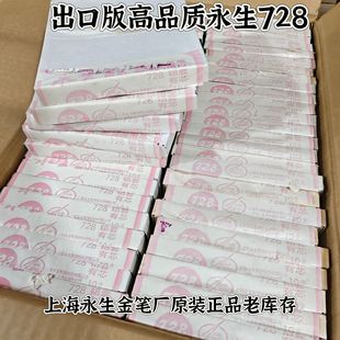 92年出口版 黄帽永生728钢笔学生练字书写库存高品质老钢笔轻便笔