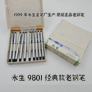 99年老钢笔永生9801全钢细杆暗尖铱金笔学生日用书写办公经典书法