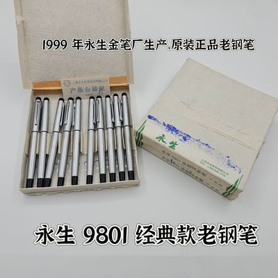 永生吸墨学生练字金属老钢笔