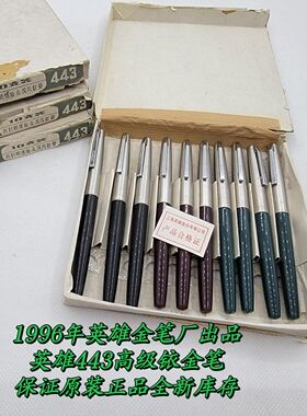 老钢笔英雄443铱金笔经典款匕首尖墨水笔练字书写96年老库存正品