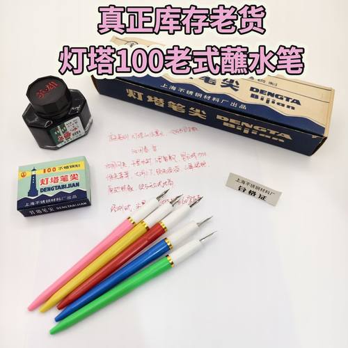 70年代上海灯塔100型蘸水笔不锈钢笔尖绘图绘画漫画沾水笔尖怀旧