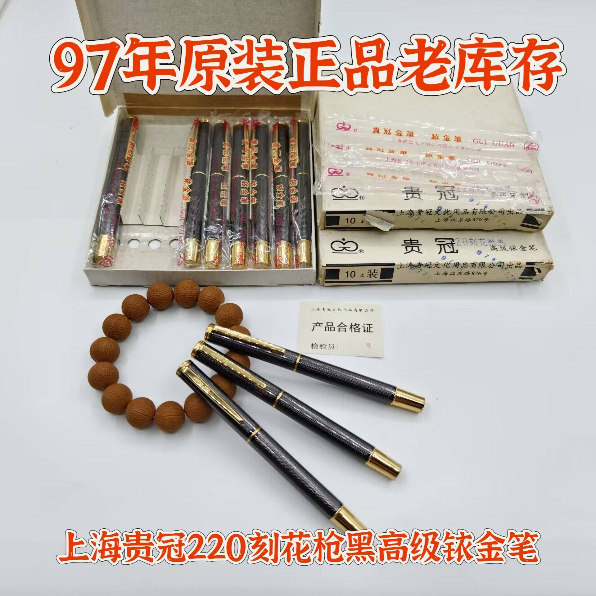 97年上海贵冠220刻花钛黑金属杆高级铱金笔大明尖收藏经典老钢笔