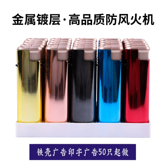 豪丰刻字666铁壳防风直充打火机酒店ktv会所印字