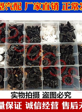 适配福特汽车卡子内衬门板卡扣保险杠卡扣卡子通用415pcs盒装卡扣