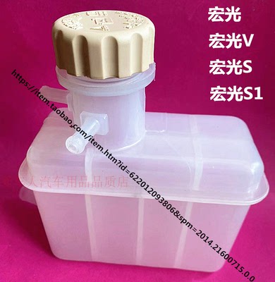 五菱宏光冷却防冻液水箱水壶