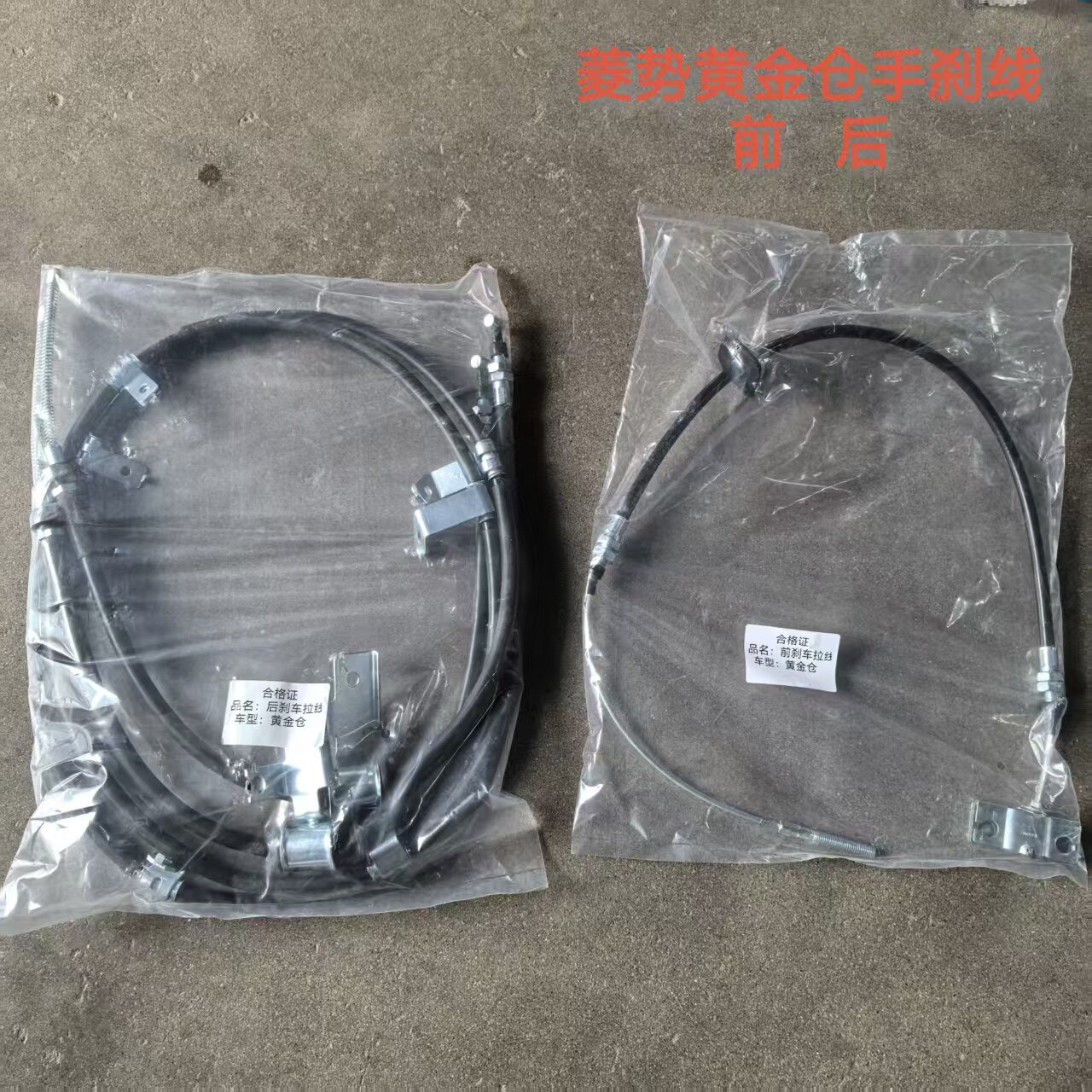 适五菱菱势黄金仓专用手刹拉线黄金卡前后制动拉线 拉索配件