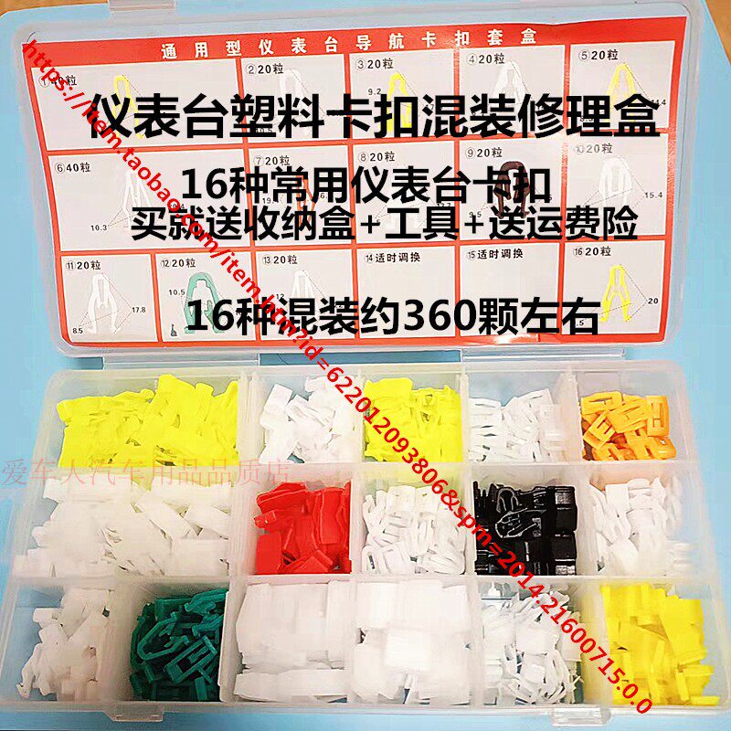 汽车通用音响CD DVD导航机面板卡扣中控台仪表台卡子混装塑料卡扣
