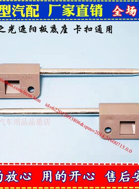 遮阳板五菱前挡卡钳皮革