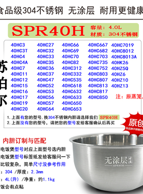 适用苏泊尔IH电饭煲锅内胆304不锈钢40HZ5Q/Z6/Z10/Z13无涂层