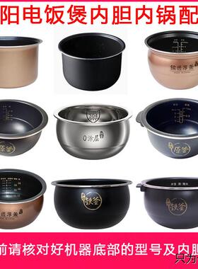 适用九阳电饭煲内胆JYF40T12/40T23/40T1/不粘锅4L胆芯配件