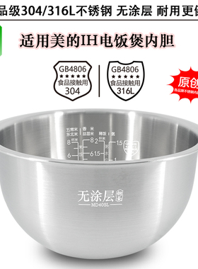 适用美的IH电饭煲锅内胆304不锈钢HS4010（无耳)FZ4005XM（无耳）