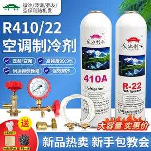 海尔格力志高空调制冷剂R22雪种R410氟利昂工具冷媒家用 适用美