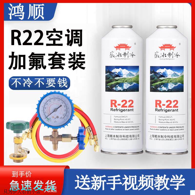 适用长虹小米TCL奥克斯空调制冷剂R22雪种R410氟利昂工具冷媒家用