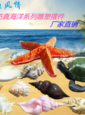 玻璃钢仿真贝壳海螺珊瑚乌龟龙虾雕塑模型营销中心景区装饰品摆件