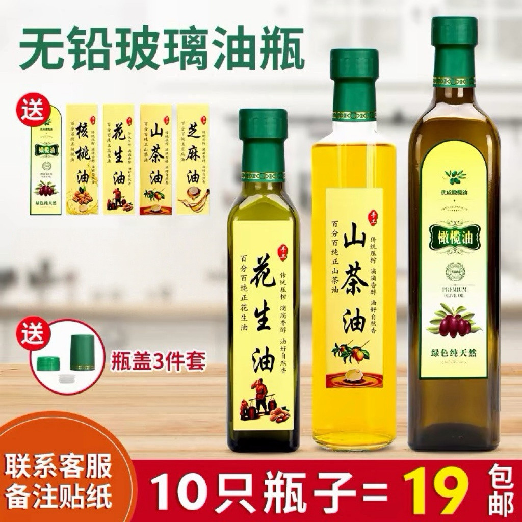 山茶油空瓶玻璃密封核桃油茶籽花椒油分装瓶装香油橄榄油瓶500ml