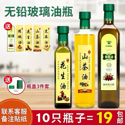 山茶油空瓶玻璃密封核桃油茶籽花椒油分装瓶装香油橄榄油瓶500ml