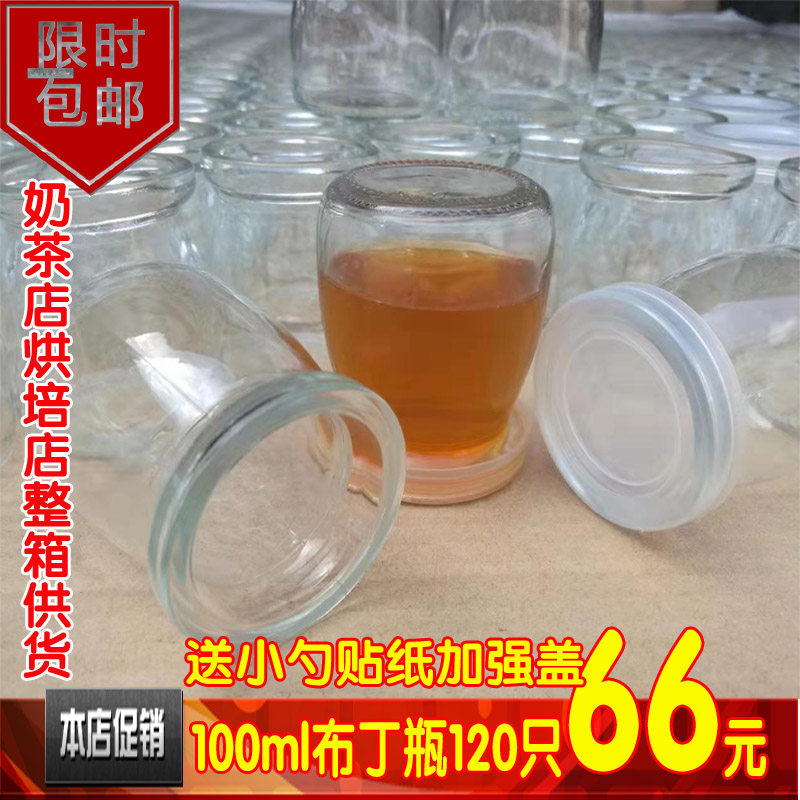 包邮150ml200ml100ml布丁瓶玻璃瓶酸奶瓶烘焙模具加厚耐高温一箱