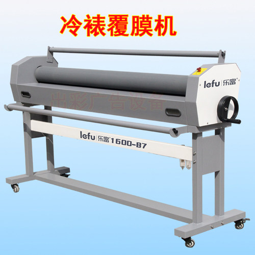 乐富1600-B7美孚1700-B5覆膜机