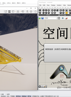 犀牛grasshopper一键生成空间网架插件，根据空间曲面生成网架。